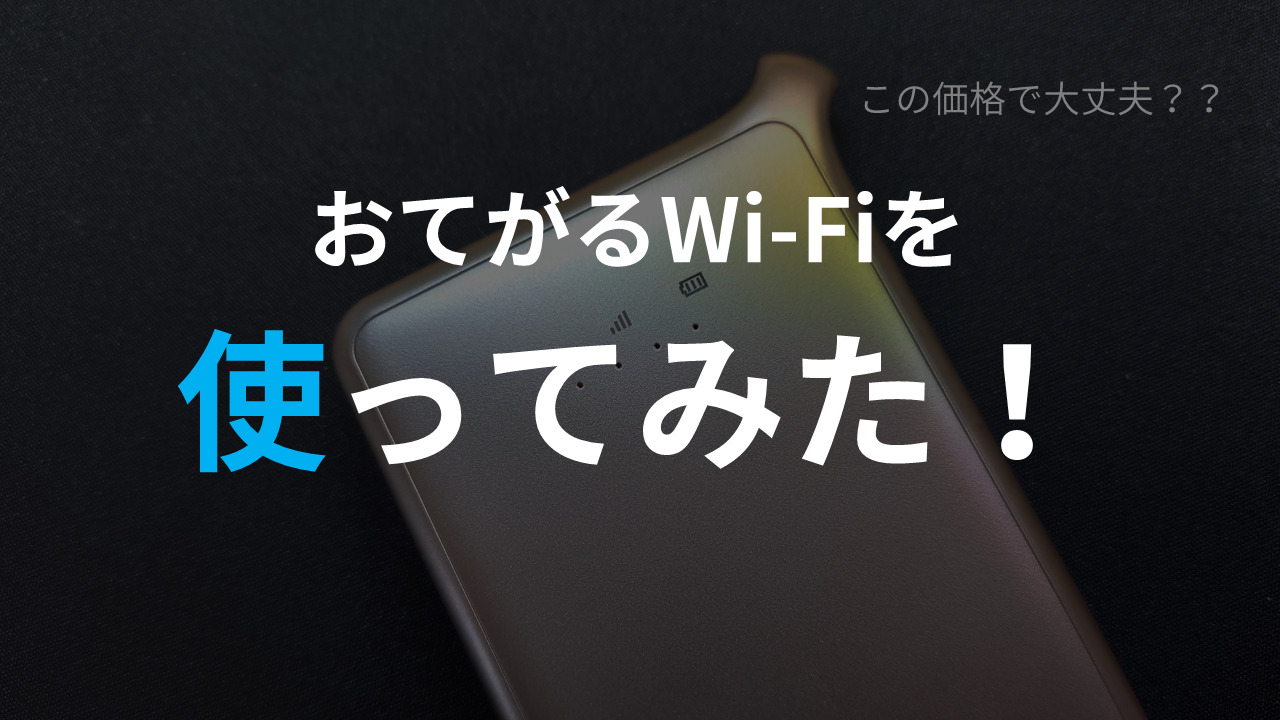 現品限り一斉値下げ！ おてがるWiFi データ容量94GB付き ルーター Wi-Fi モバイル - その他