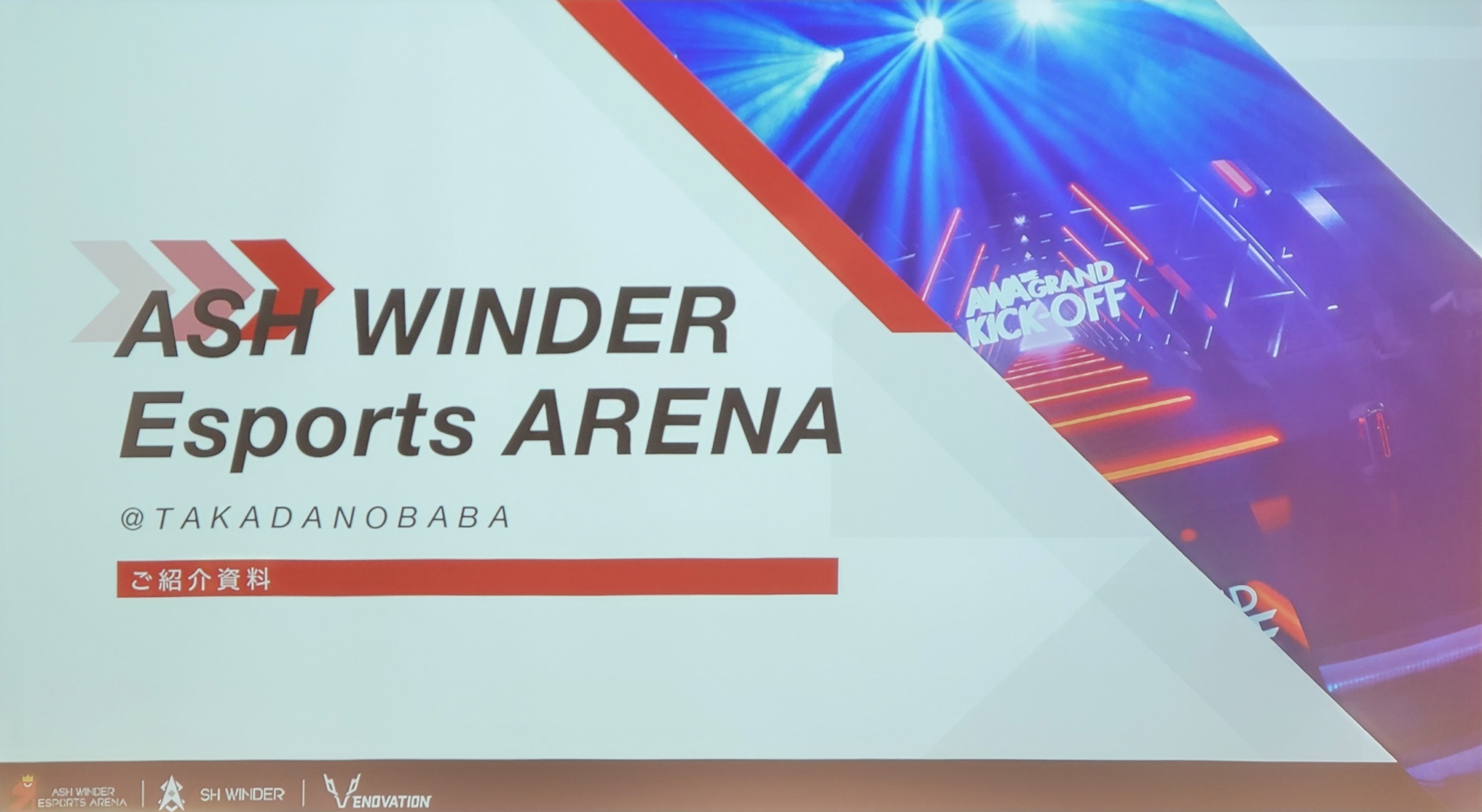 ASH WINDER Esports ARENA 高田馬場店についての説明資料