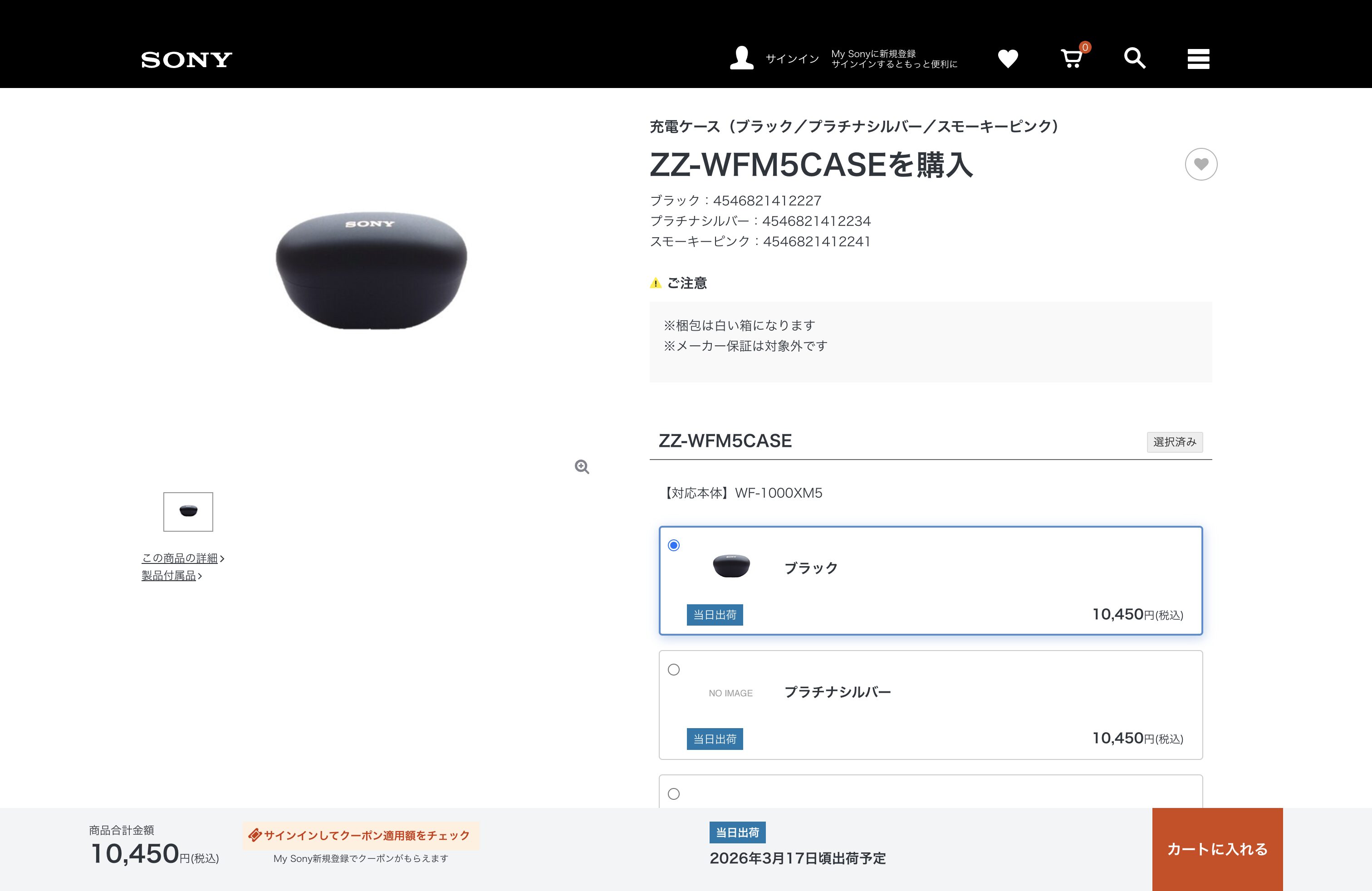 WF-1000XM5 充電ケース 新品 価格