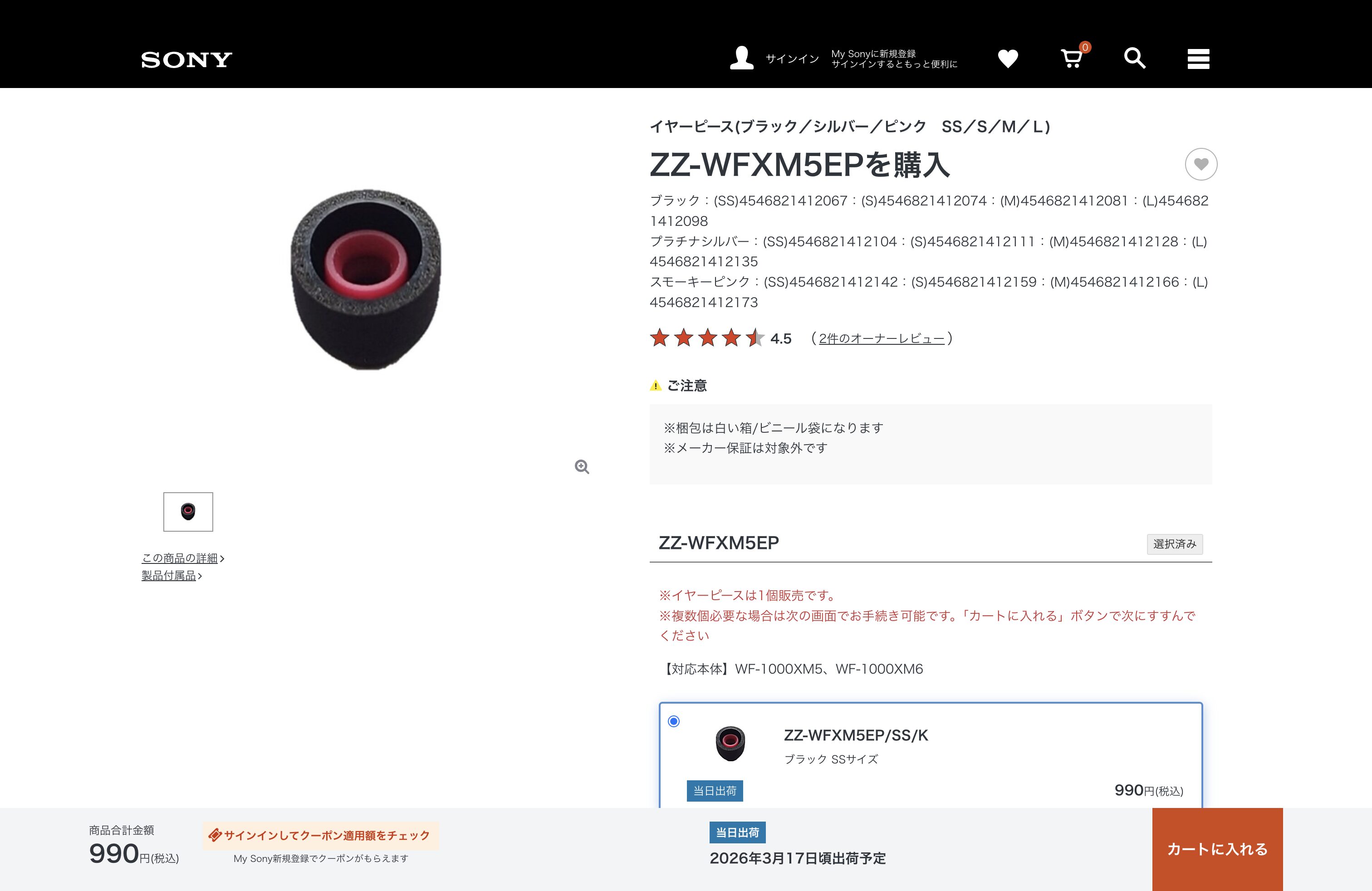 WF-1000XM5 純正イヤーピース 新品 価格